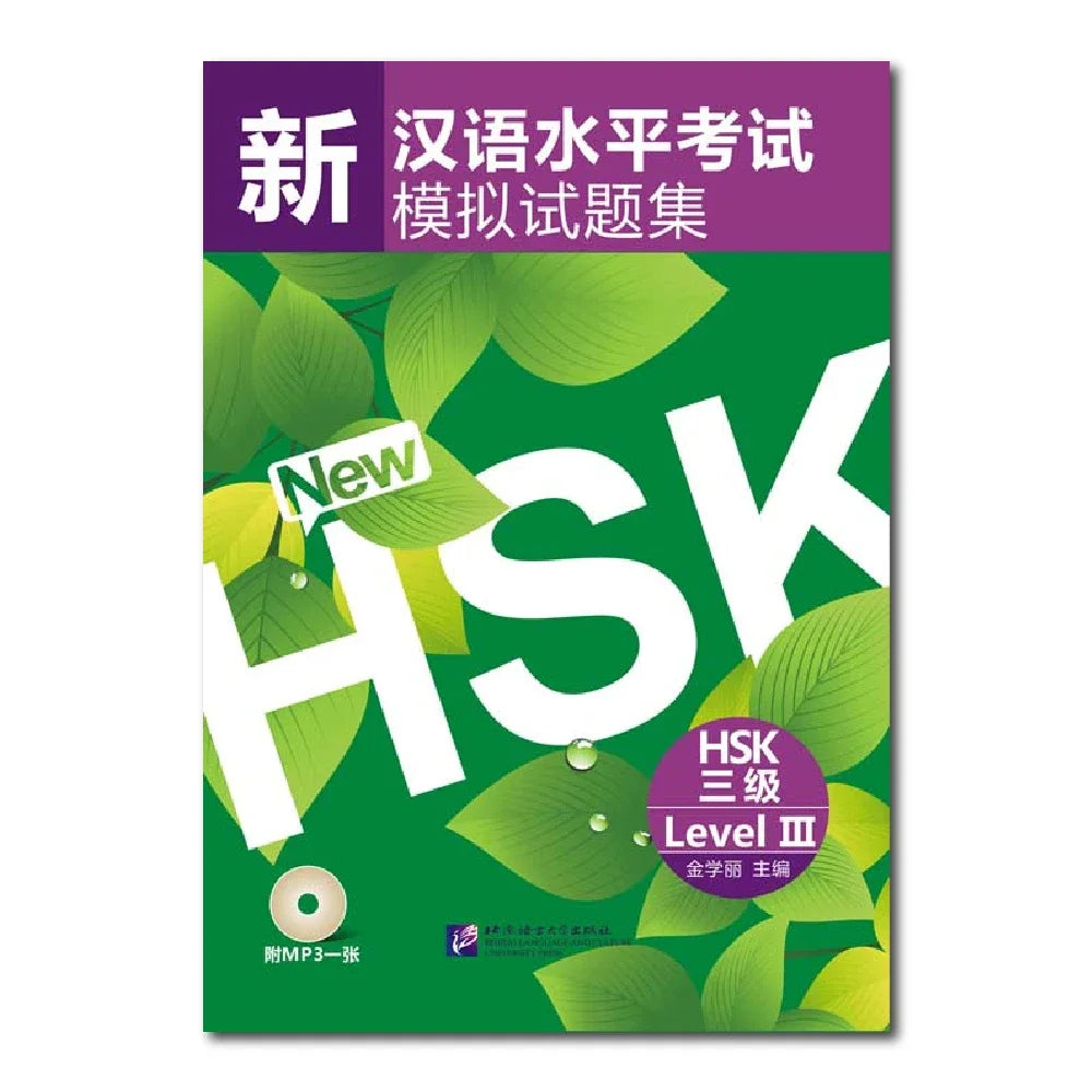 HSK Standard Course Textbook and Workbook 3 with Simulated Tests (Level 3) - Three Books Included